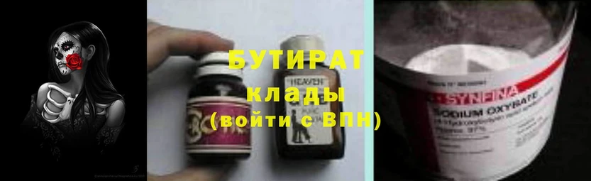 БУТИРАТ Butirat  Армянск 