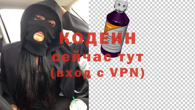 Кодеиновый сироп Lean Purple Drank  Армянск 